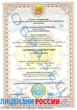 Образец сертификата соответствия Вышний Волочек Сертификат ISO 9001